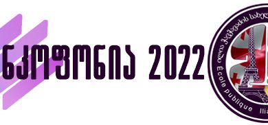 ფრანკოფონია 2022